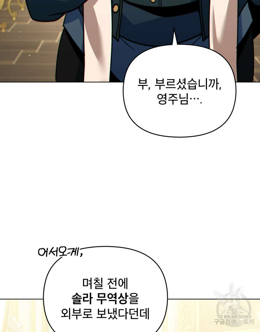 너의 스탯이 보여! 16화 34
