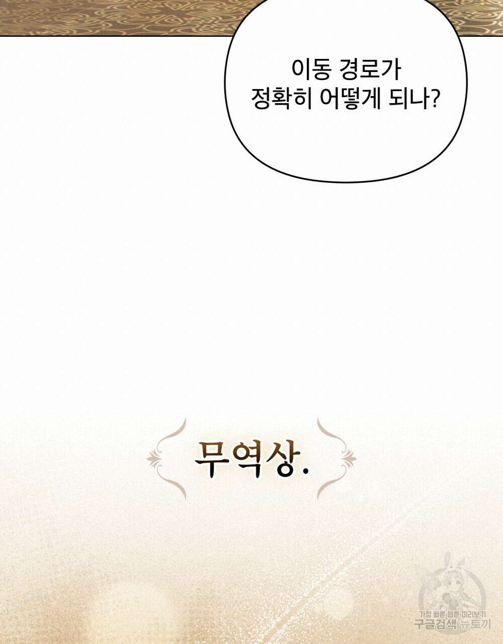 너의 스탯이 보여! 16화 36