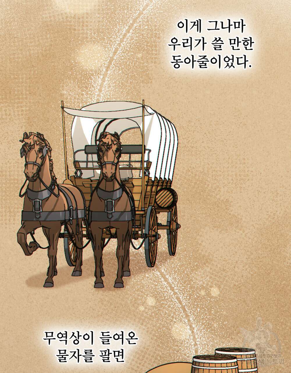 너의 스탯이 보여! 16화 37