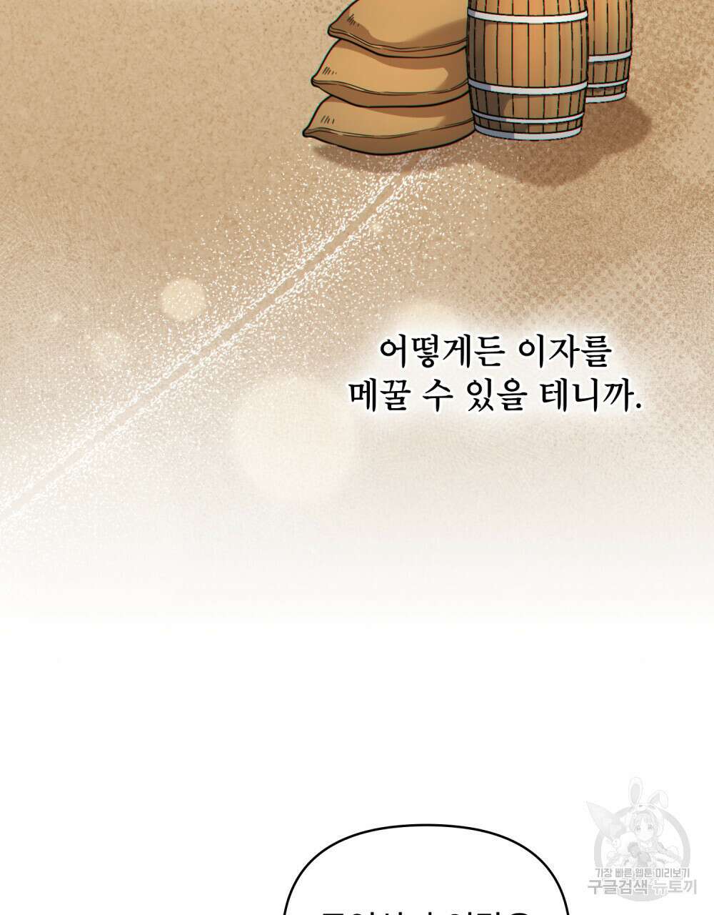 너의 스탯이 보여! 16화 38
