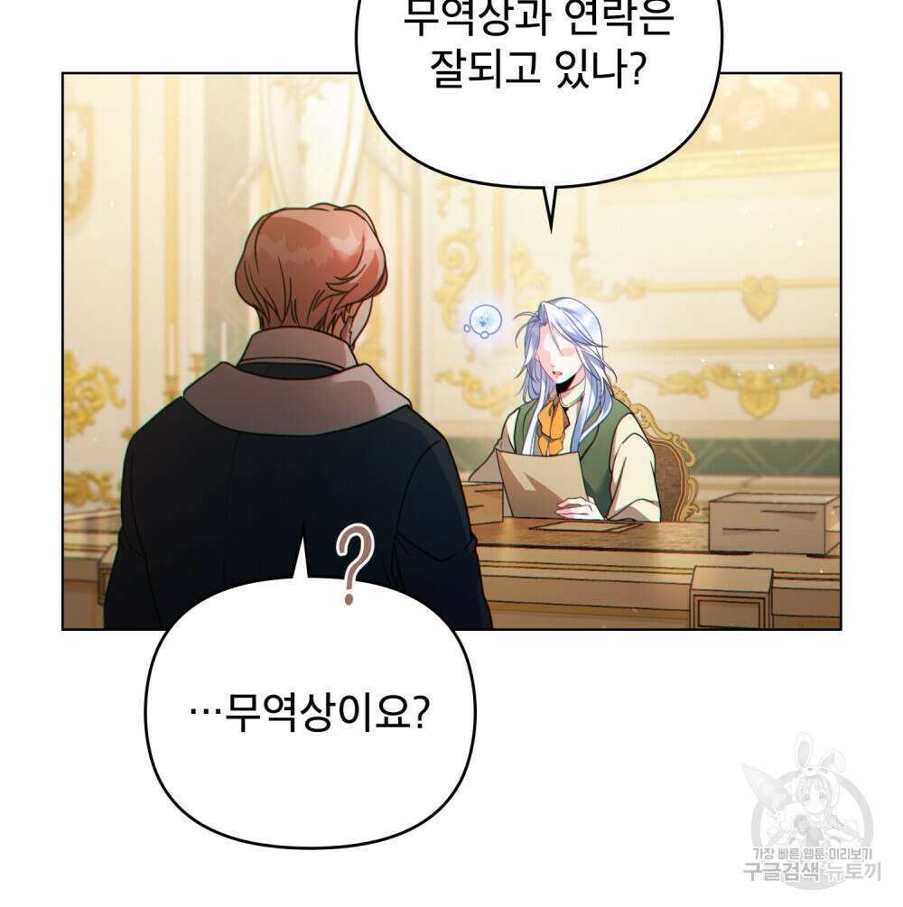 너의 스탯이 보여! 16화 39