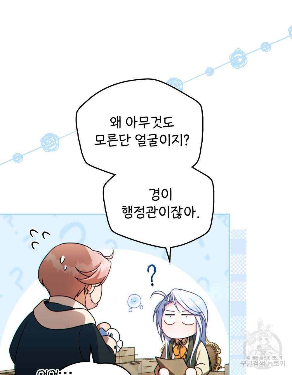 너의 스탯이 보여! 16화 40