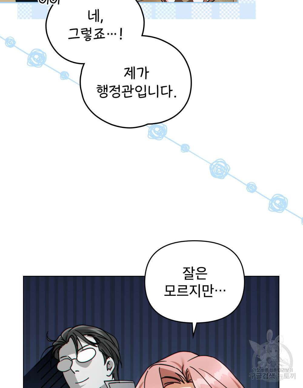 너의 스탯이 보여! 16화 41
