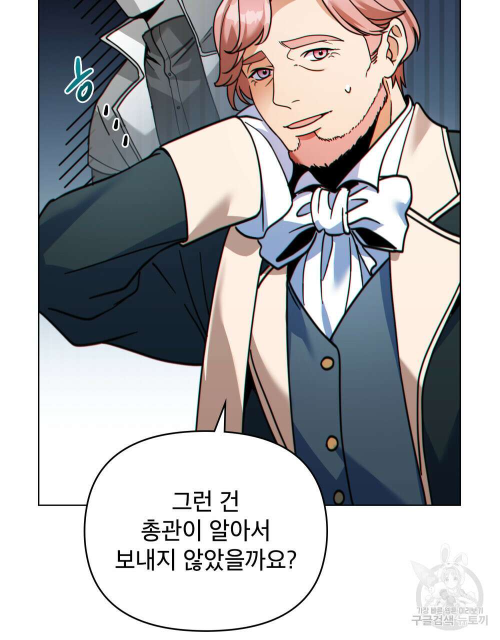 너의 스탯이 보여! 16화 42