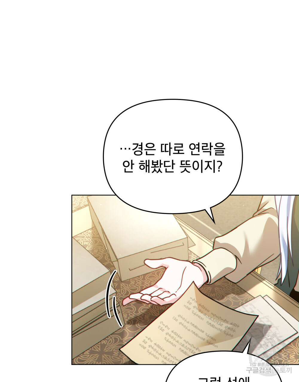 너의 스탯이 보여! 16화 43