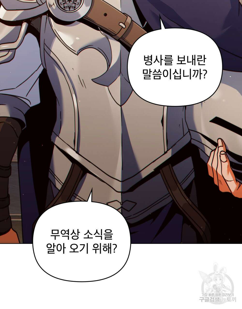 너의 스탯이 보여! 16화 47