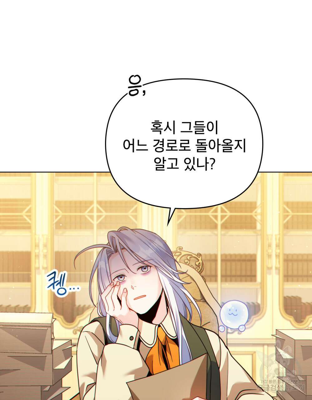 너의 스탯이 보여! 16화 48