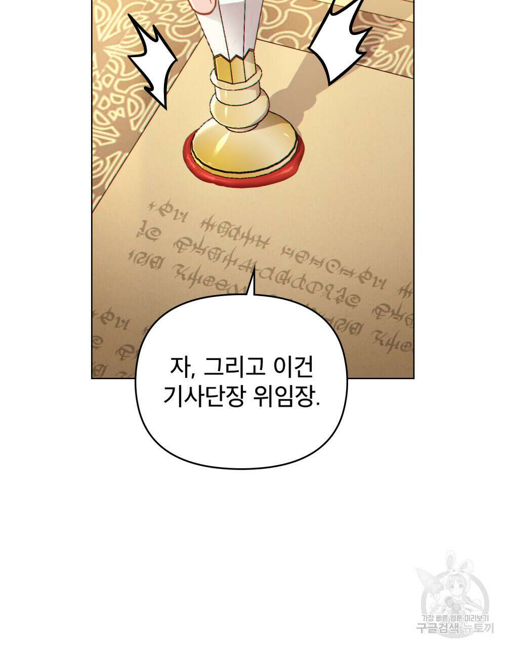 너의 스탯이 보여! 16화 53