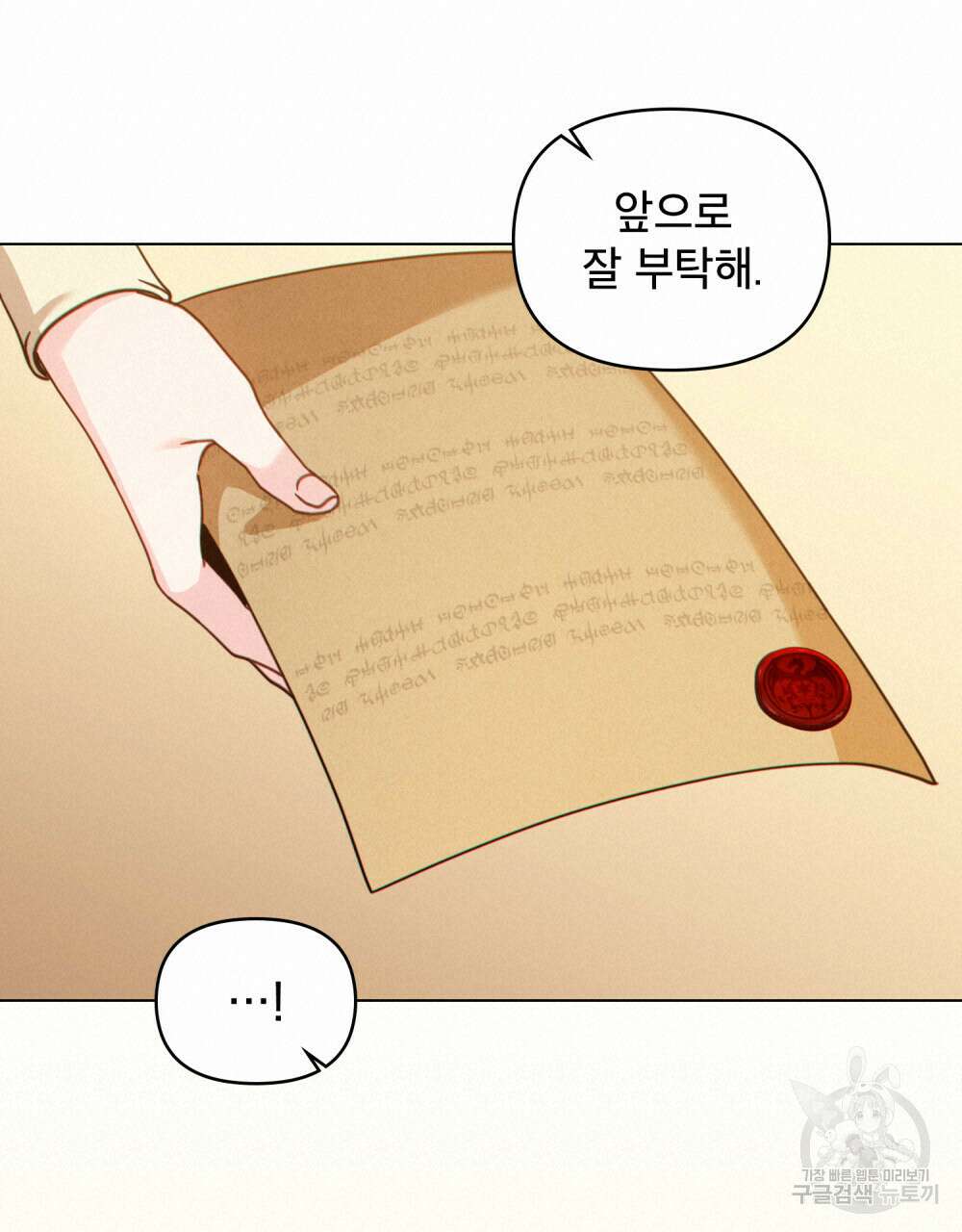 너의 스탯이 보여! 16화 54