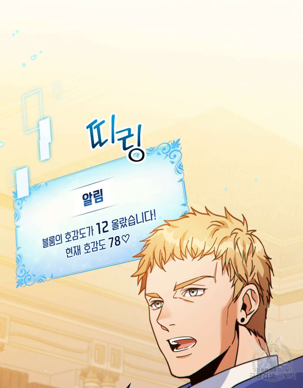 너의 스탯이 보여! 16화 55