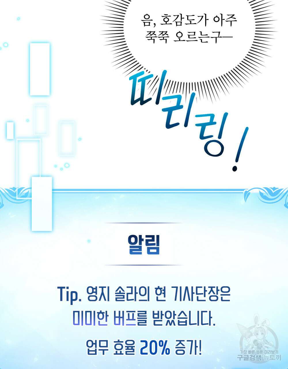 너의 스탯이 보여! 16화 57