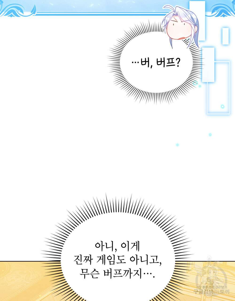 너의 스탯이 보여! 16화 58