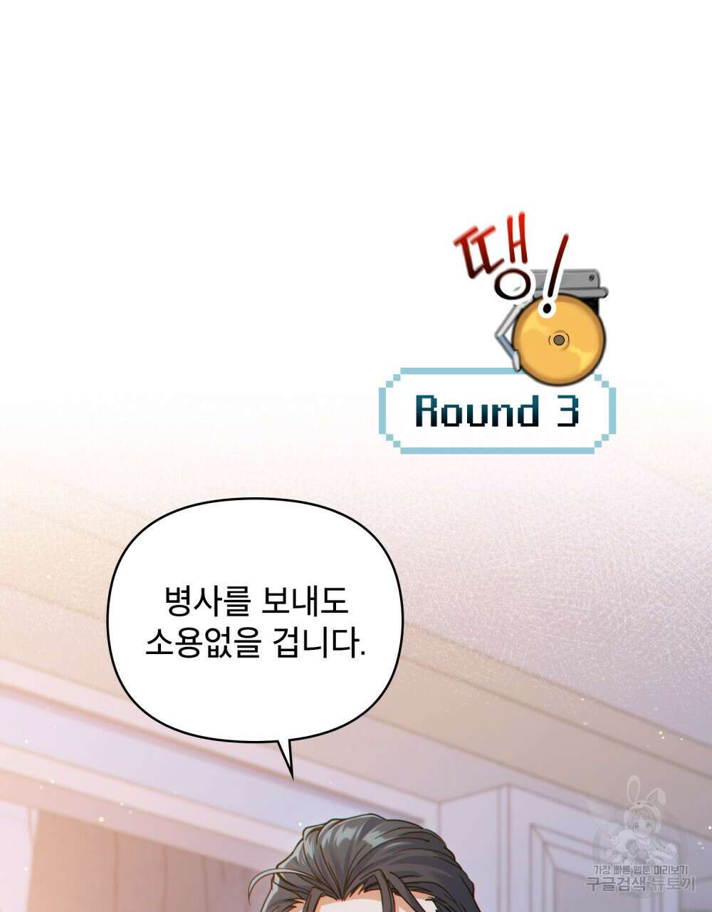 너의 스탯이 보여! 16화 61