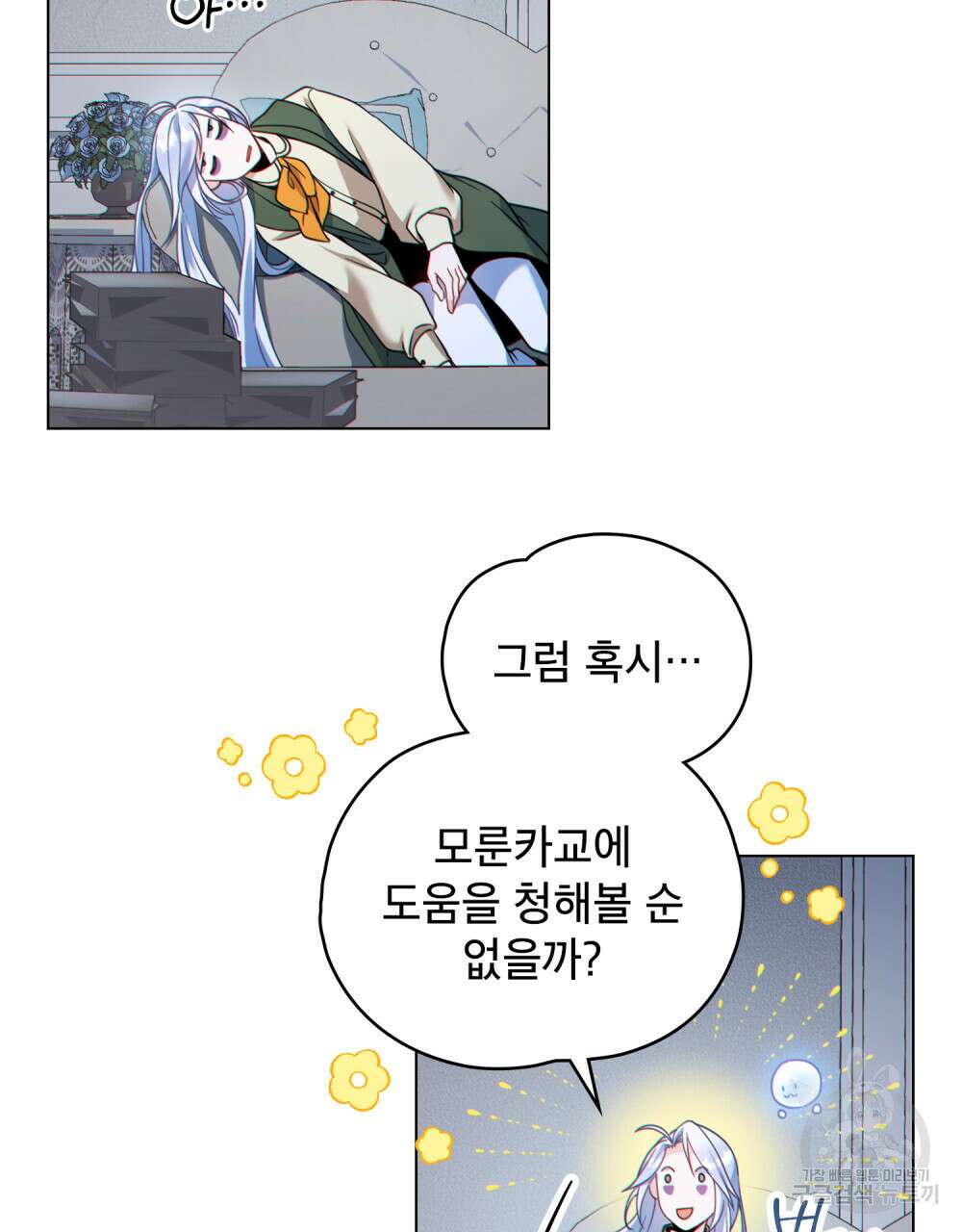 너의 스탯이 보여! 16화 64