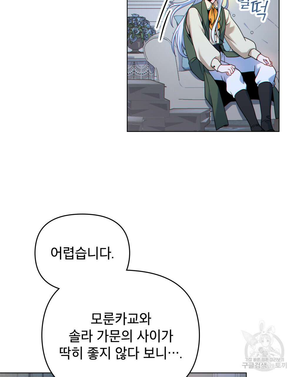 너의 스탯이 보여! 16화 65