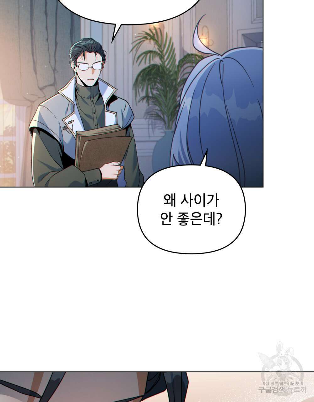 너의 스탯이 보여! 16화 66