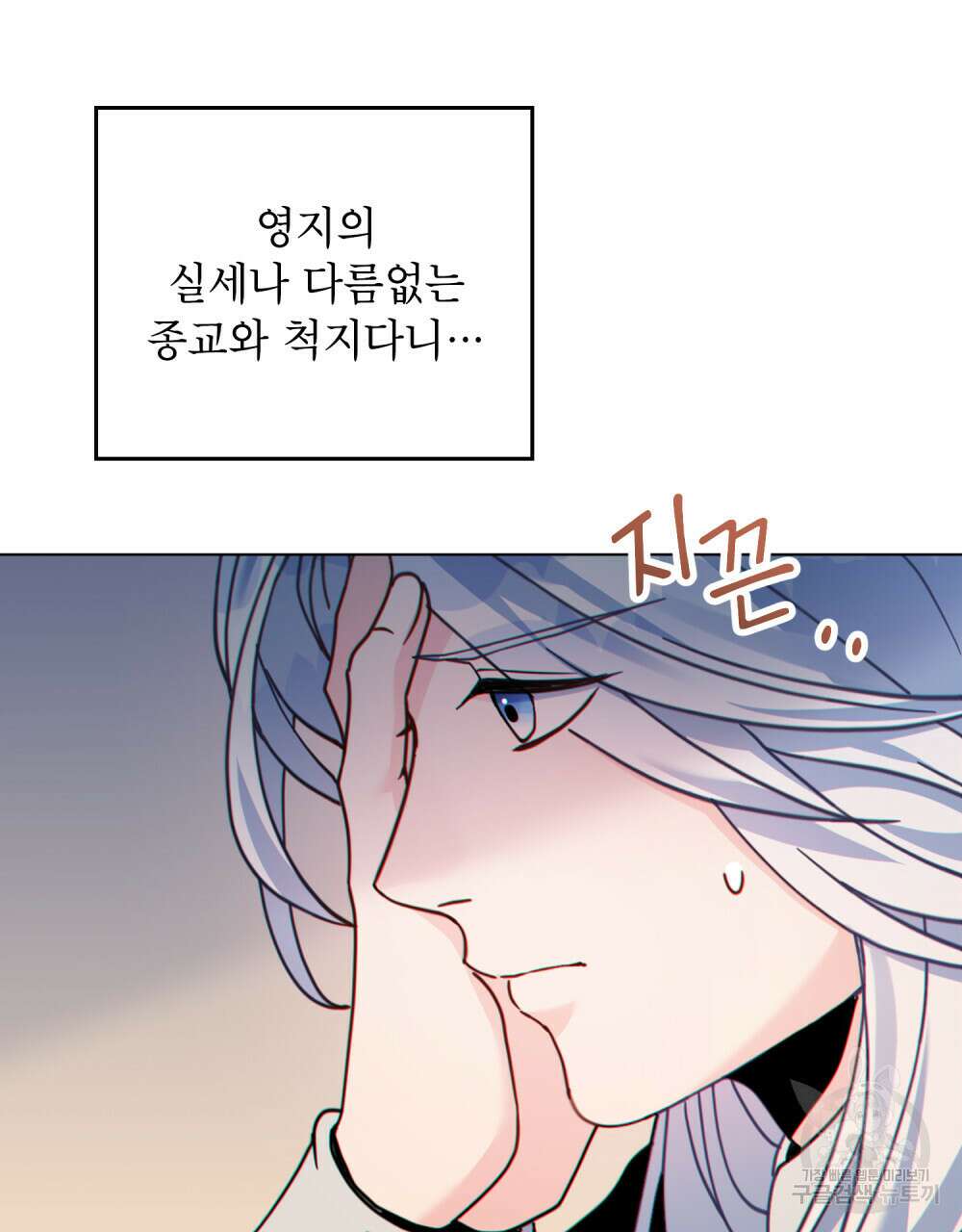 너의 스탯이 보여! 16화 72