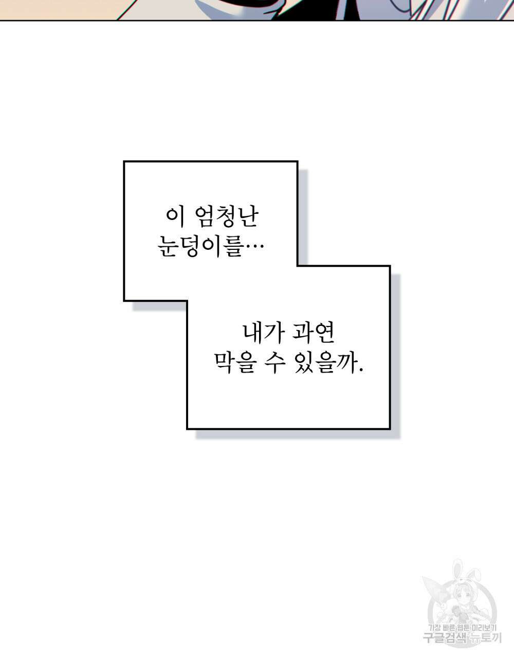 너의 스탯이 보여! 16화 73