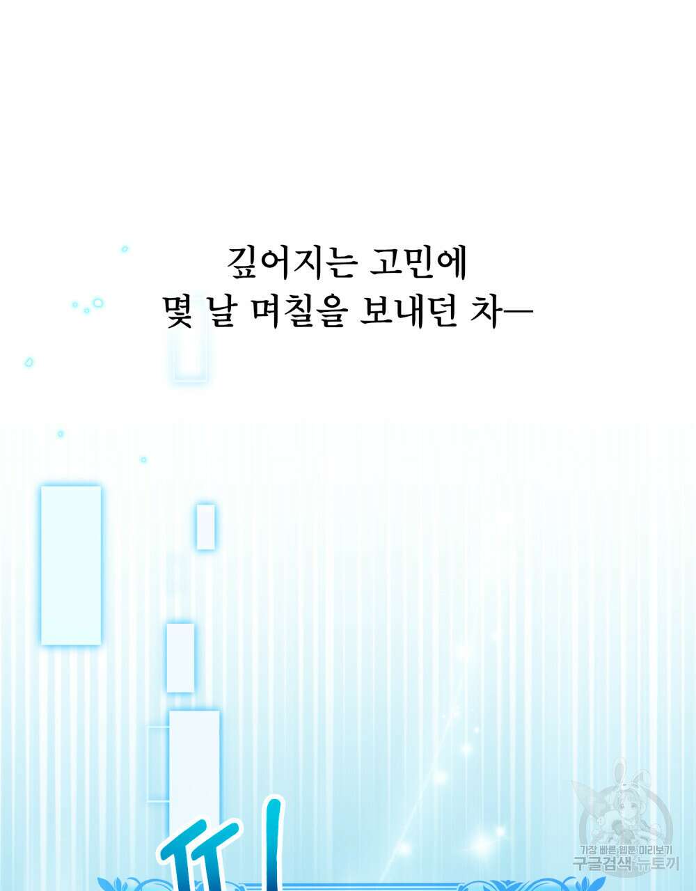 너의 스탯이 보여! 16화 74
