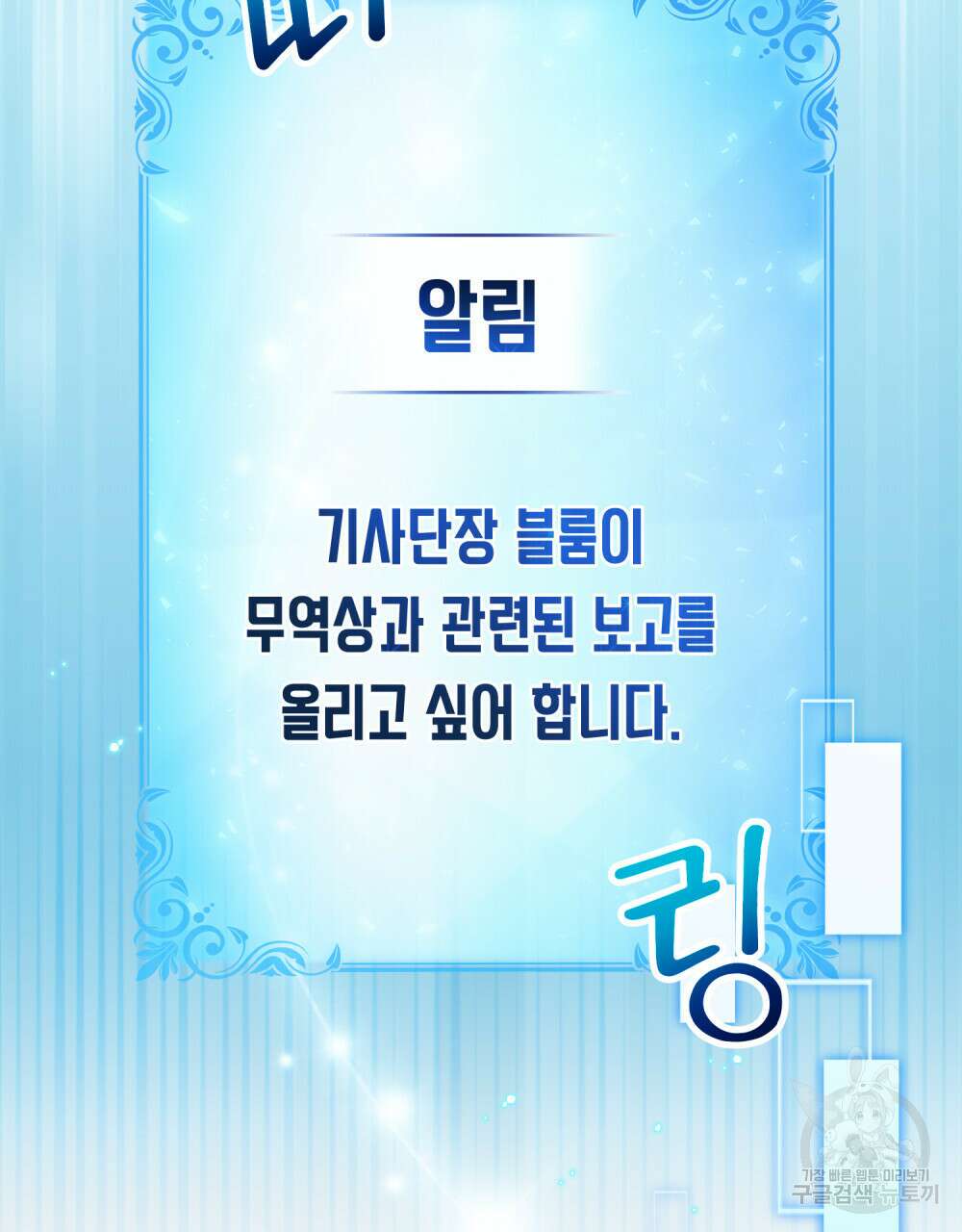 너의 스탯이 보여! 16화 75