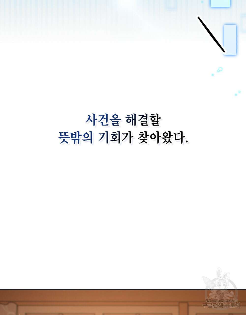 너의 스탯이 보여! 16화 76