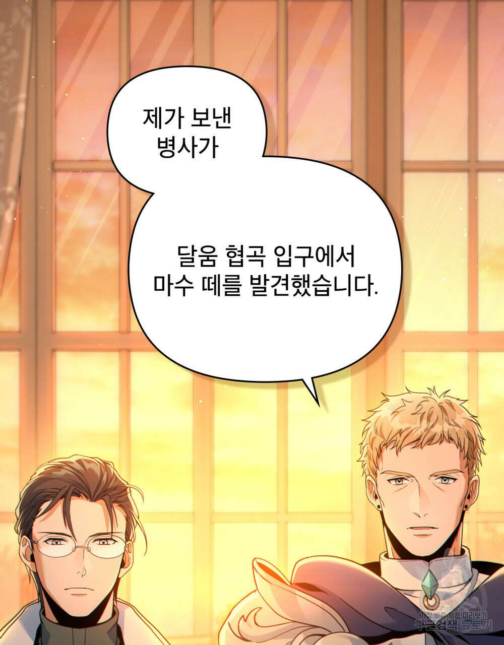 너의 스탯이 보여! 16화 77
