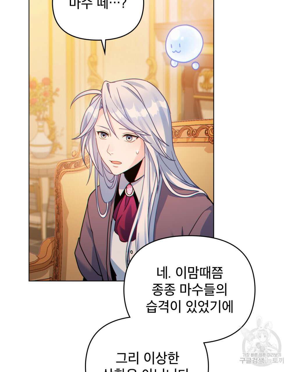 너의 스탯이 보여! 16화 79