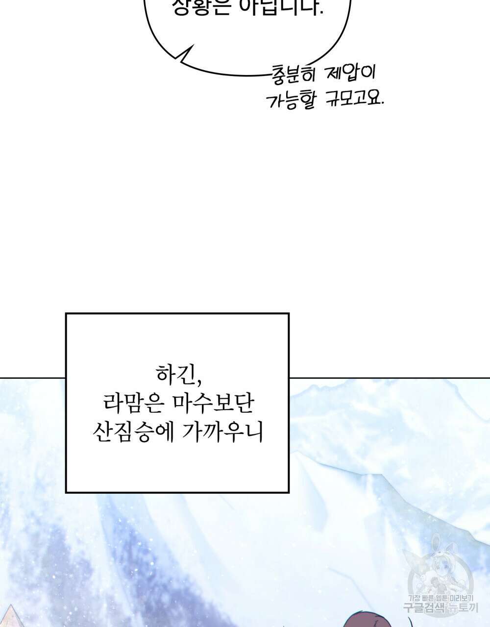 너의 스탯이 보여! 16화 80