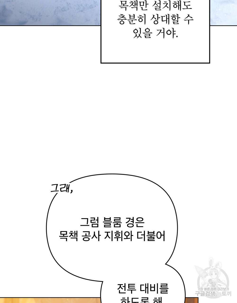 너의 스탯이 보여! 16화 82