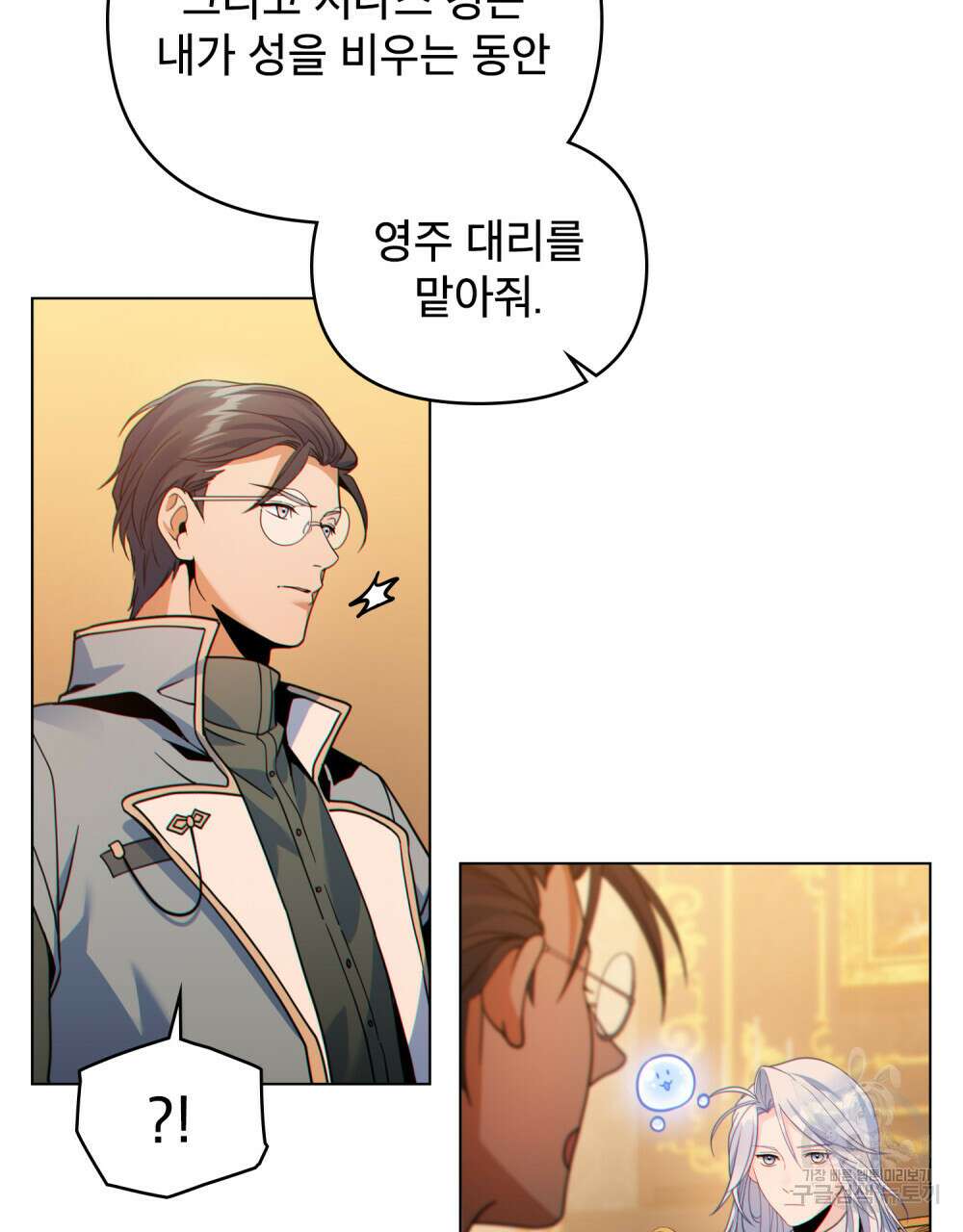 너의 스탯이 보여! 16화 84