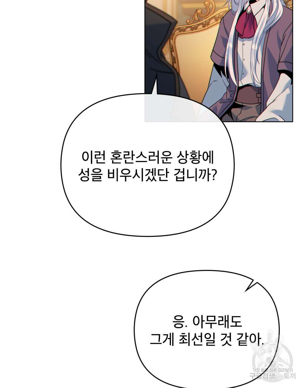 너의 스탯이 보여! 16화 85