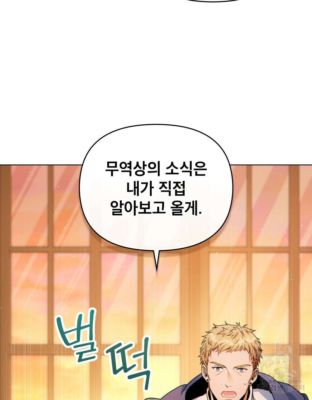 너의 스탯이 보여! 16화 86