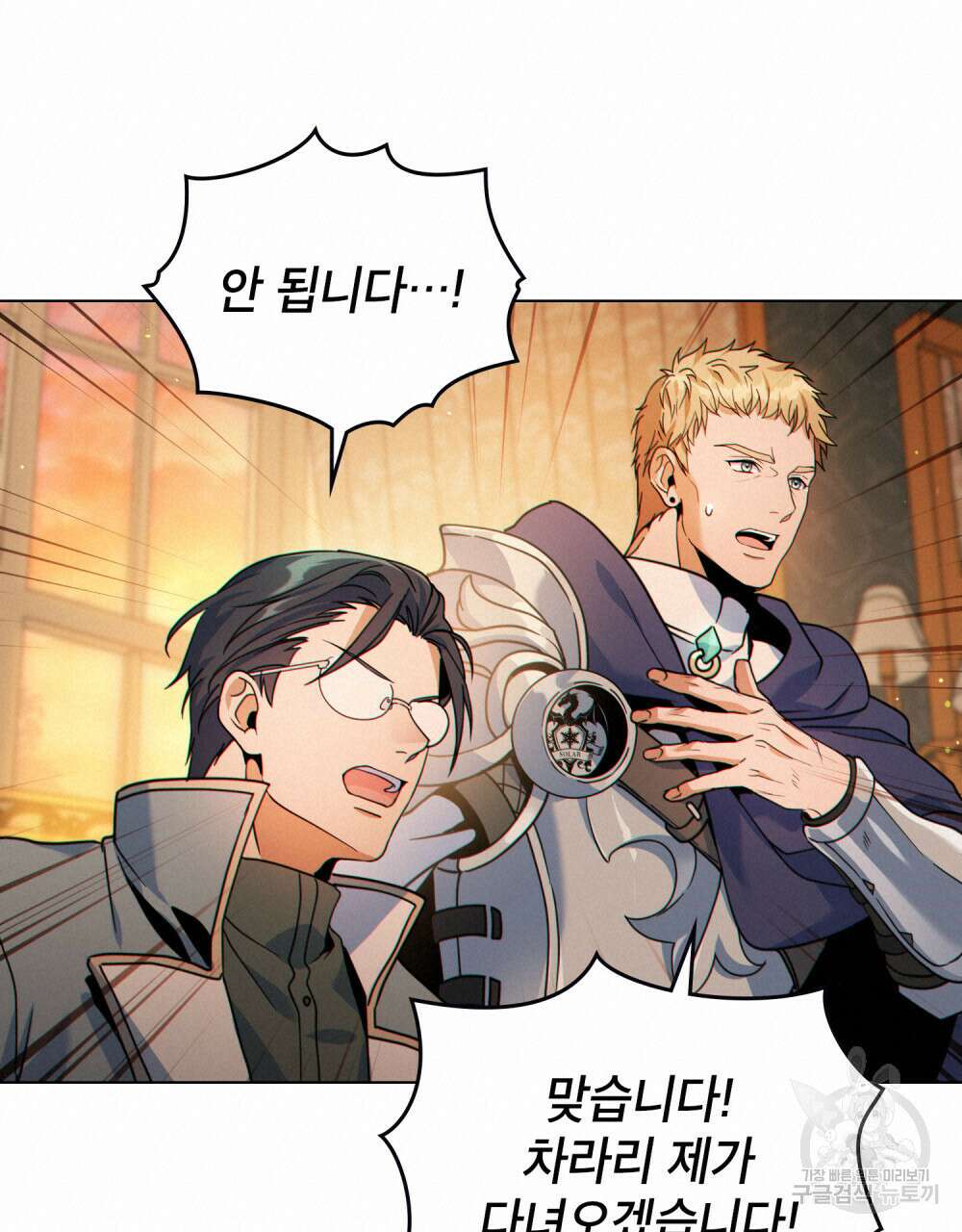 너의 스탯이 보여! 16화 89