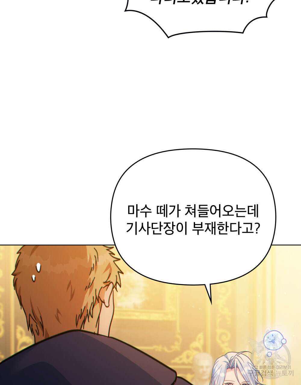 너의 스탯이 보여! 16화 90