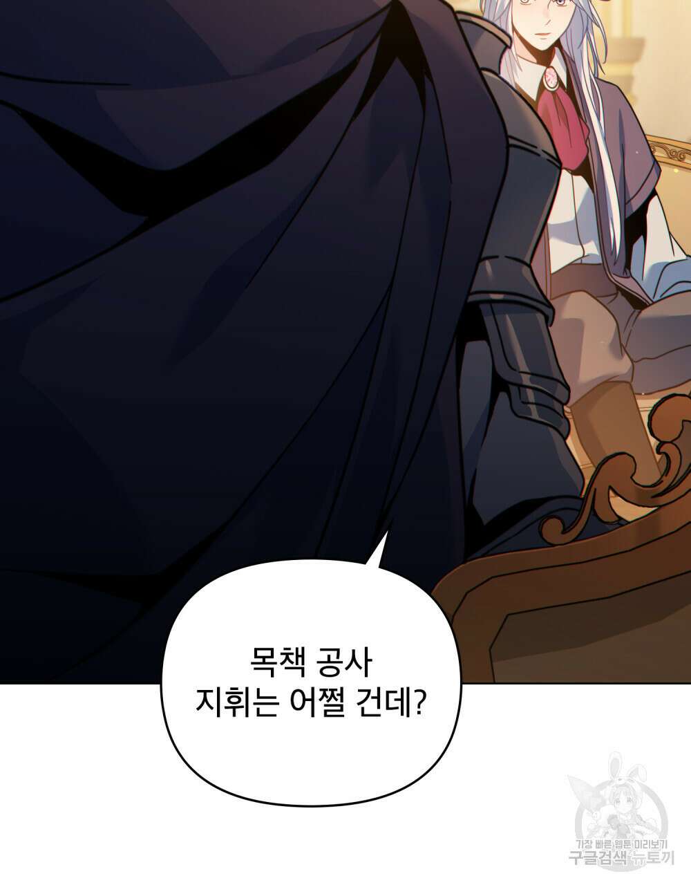 너의 스탯이 보여! 16화 91
