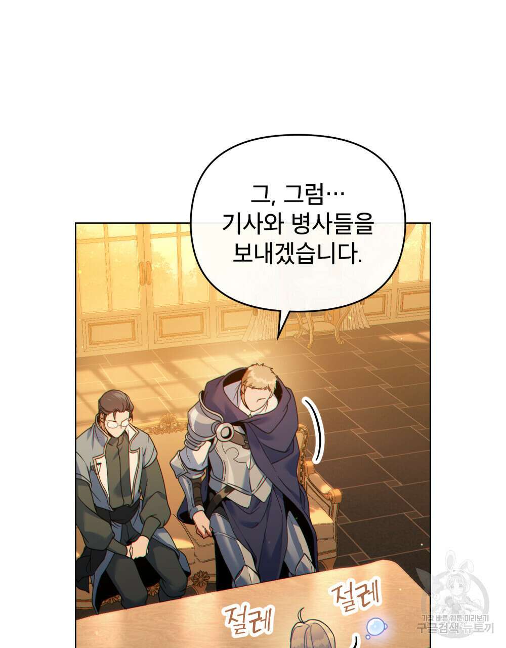 너의 스탯이 보여! 16화 92