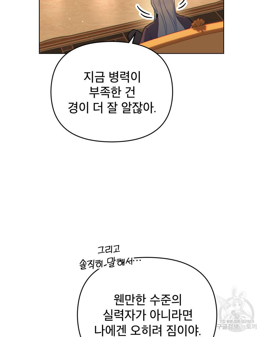너의 스탯이 보여! 16화 93