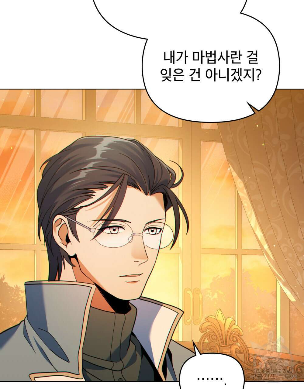 너의 스탯이 보여! 16화 94