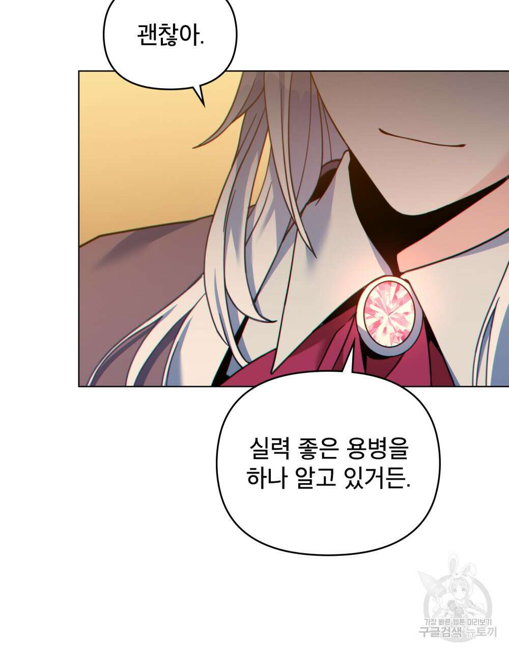너의 스탯이 보여! 16화 97