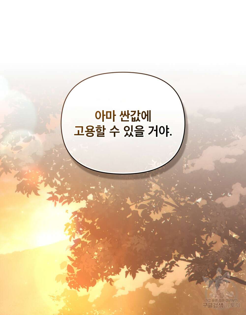 너의 스탯이 보여! 16화 98