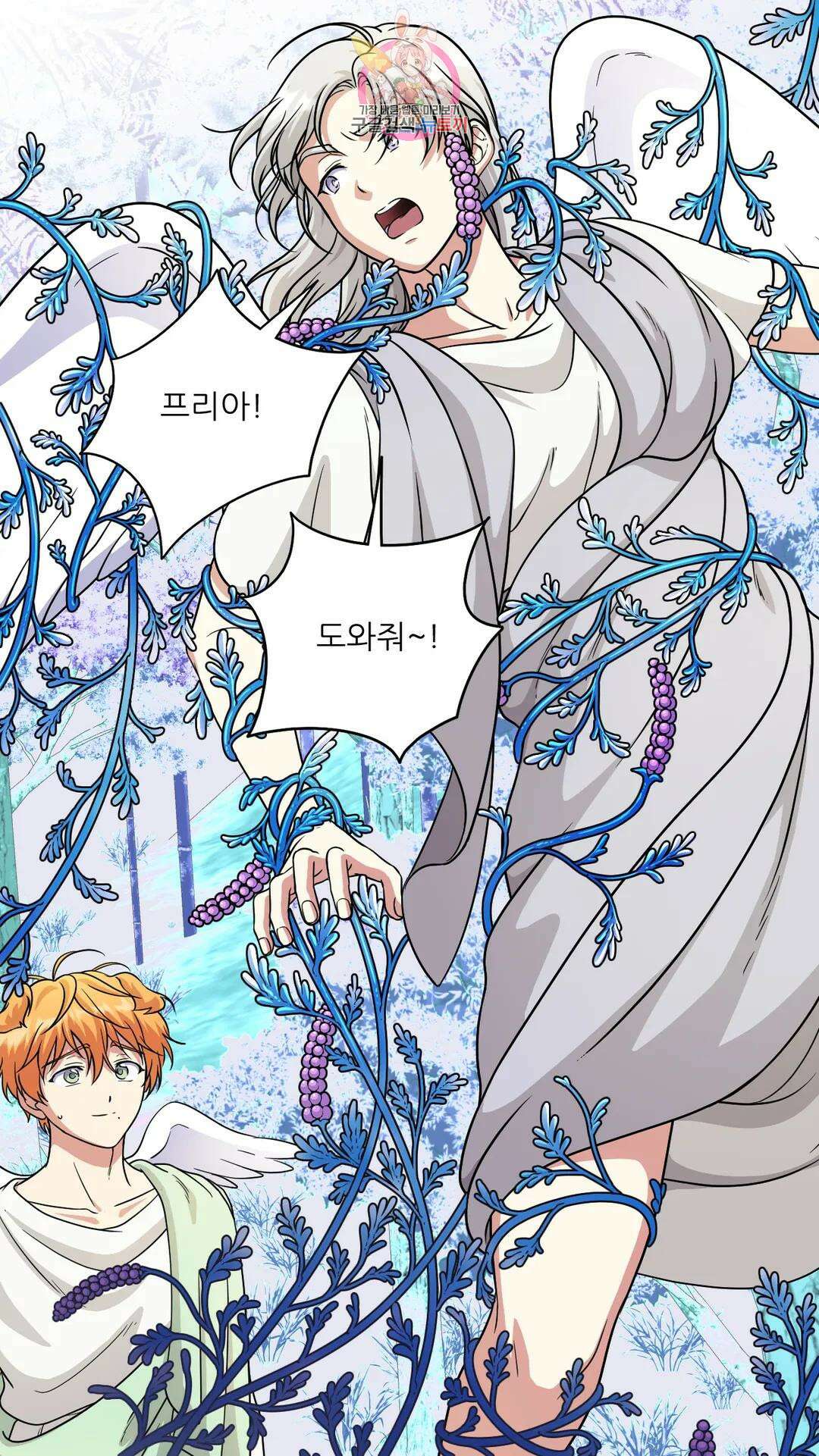 촉수 레시피 46화 3부 7화 1