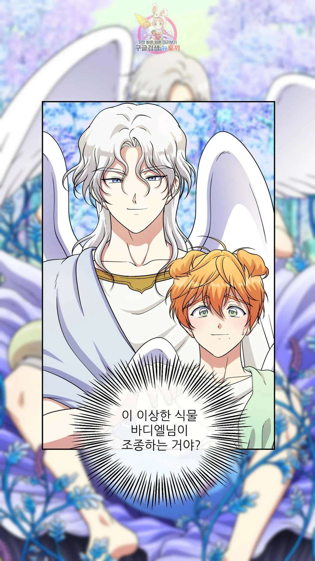 촉수 레시피 46화 3부 7화 22