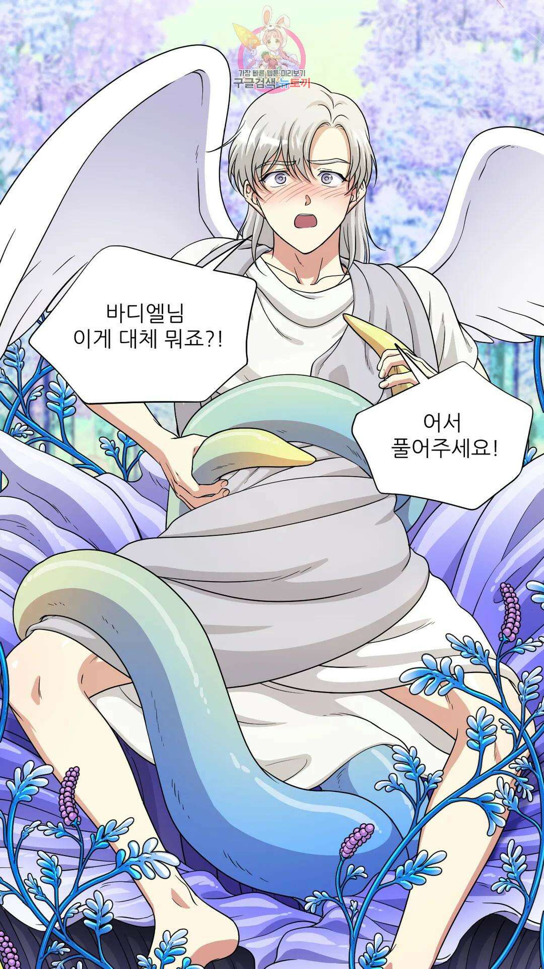 촉수 레시피 46화 3부 7화 23