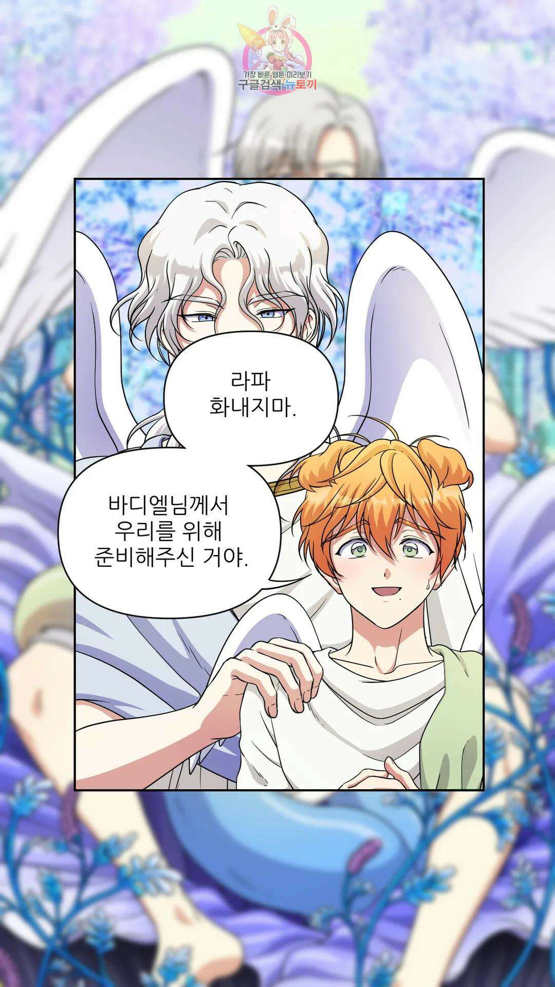 촉수 레시피 46화 3부 7화 24