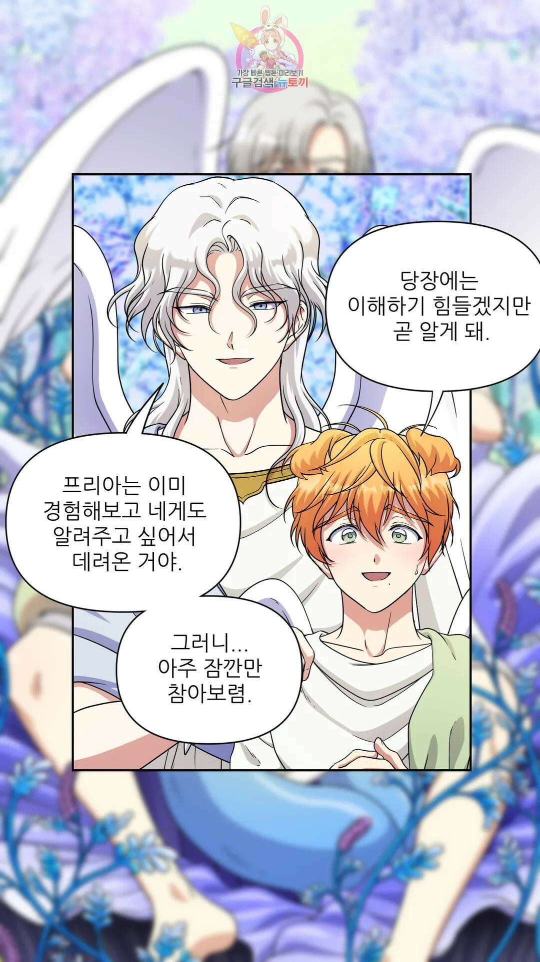 촉수 레시피 46화 3부 7화 26