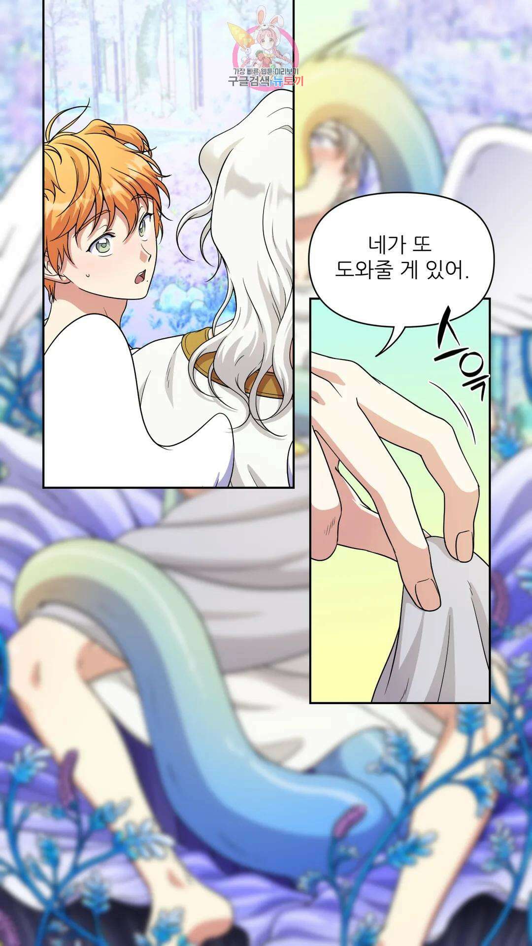 촉수 레시피 46화 3부 7화 30