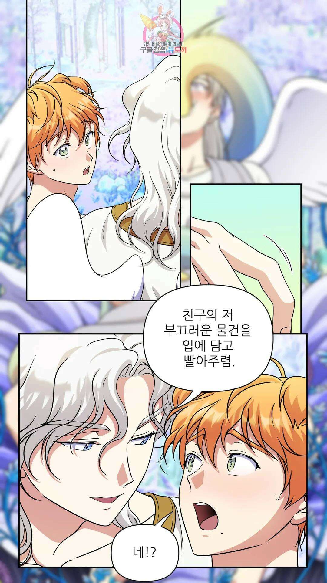 촉수 레시피 46화 3부 7화 31