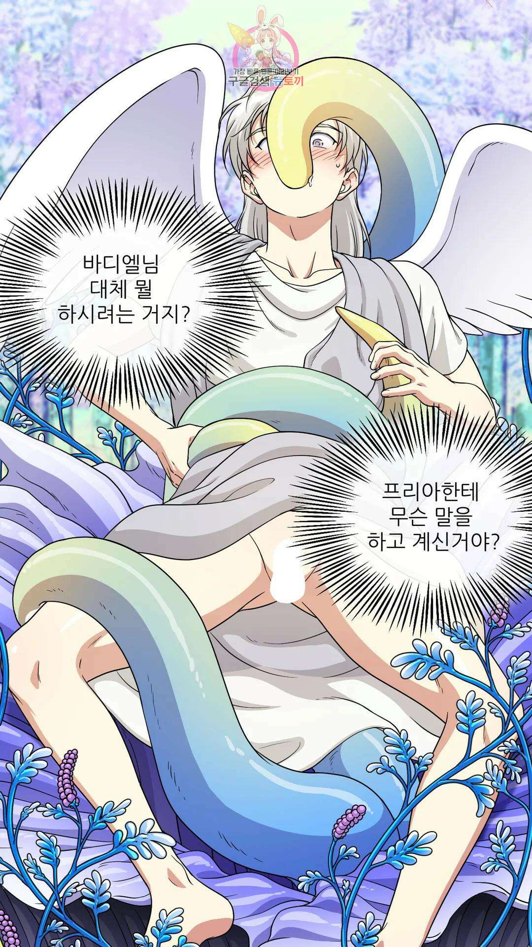 촉수 레시피 46화 3부 7화 34