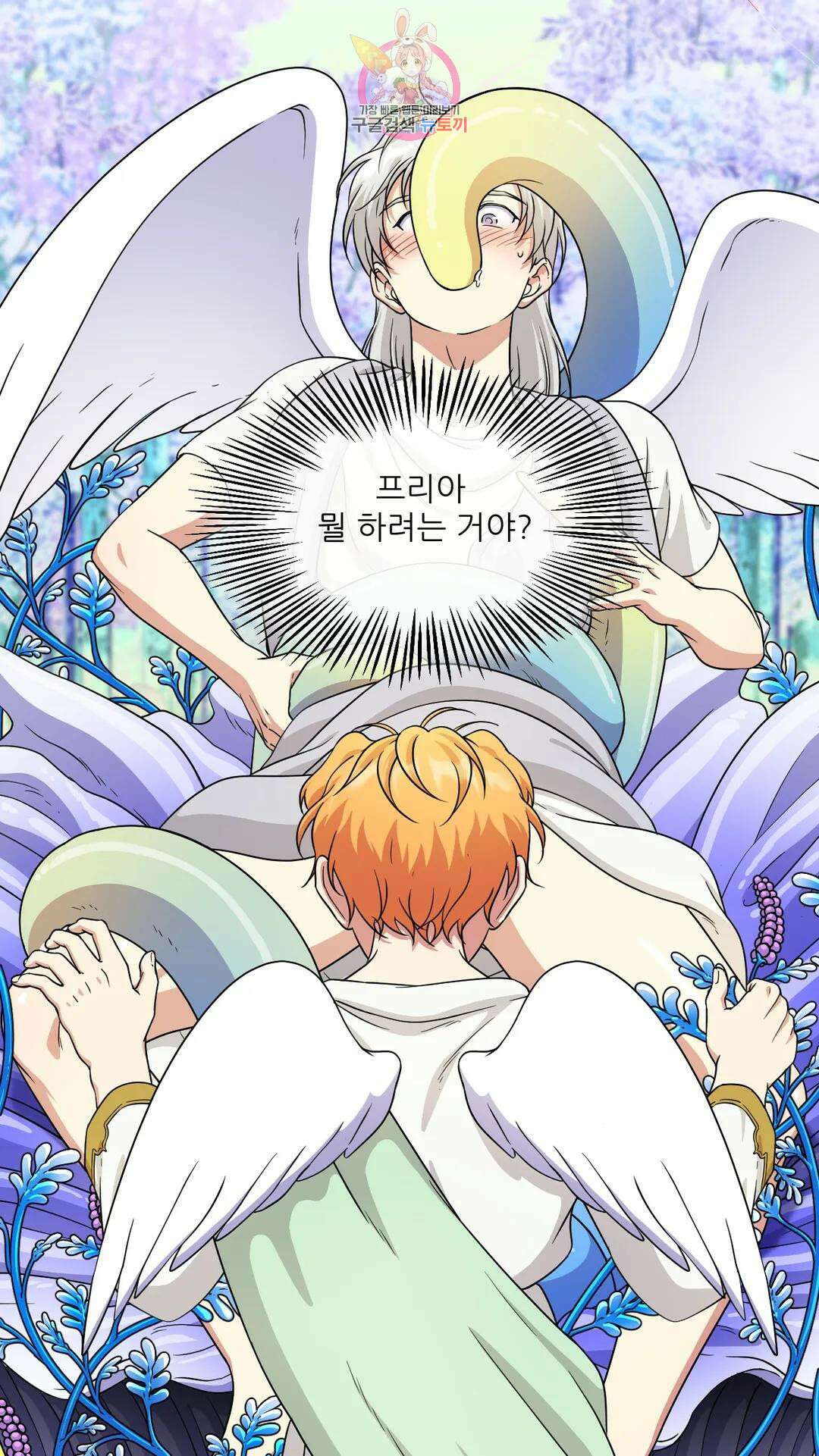 촉수 레시피 46화 3부 7화 38