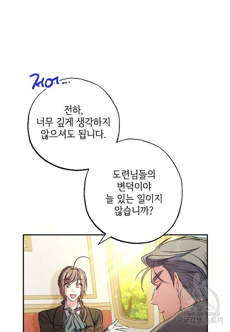 대공가에 입양된 성녀님 4화 4